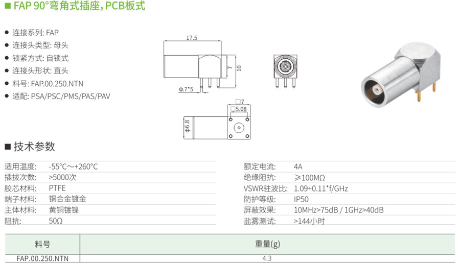 FAP90°弯角式插座和PCB板式