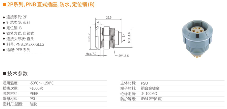 2P系列和PNB直式插座和防水和定位销（B）