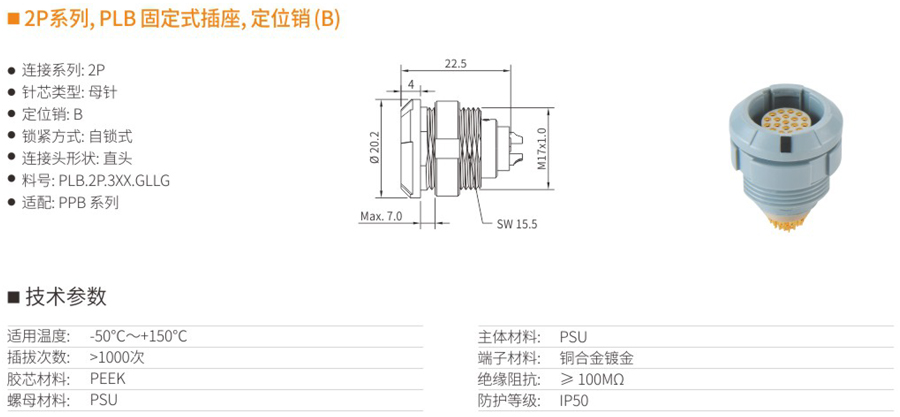 2P系列和PLB固定式插座和定位销（B）