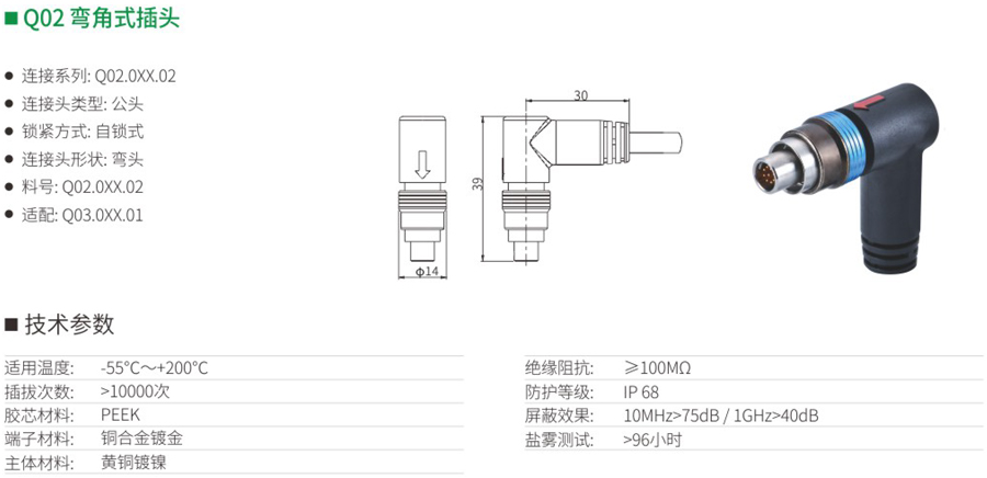 Q02弯角式插头