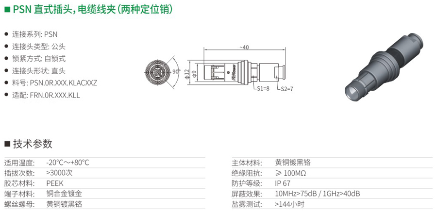 PSN直式插头和电缆线夹（两种定位销）